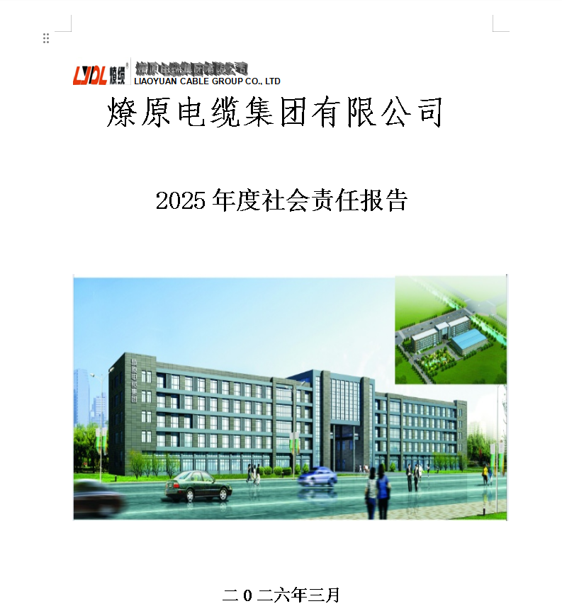 燎原社会责任报告